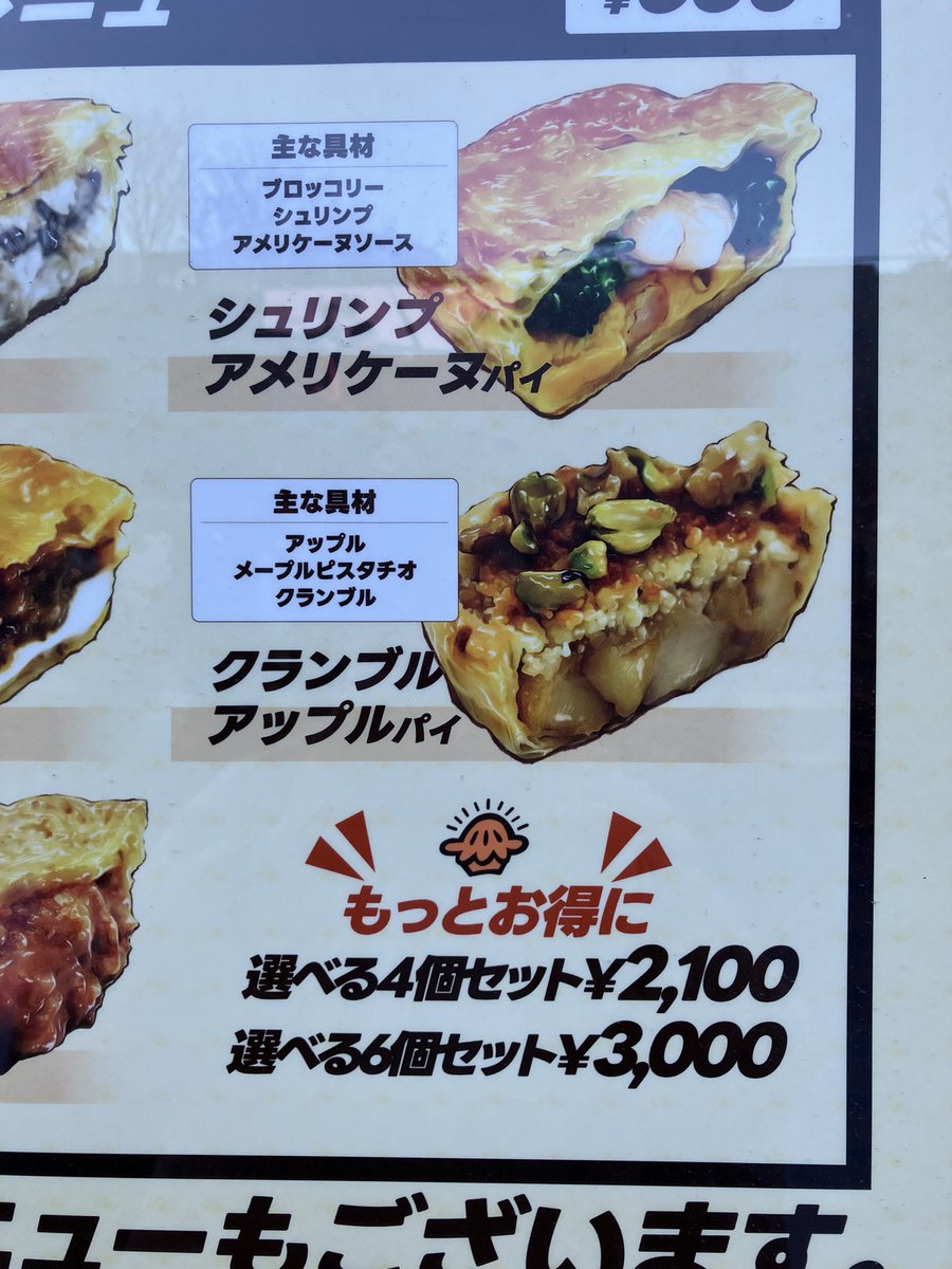 今日ドームで食べたクランブルアップルパイ、ピスタチオがいいアクセントになっていて美味しかったし、どこかでバニラアイスを買って添えて食べたくもなった