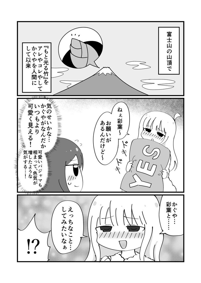 サンクリ新刊サンプル
「超かぐや姫!三人百合合同『超彩葉姫!』」
ヤチいろかぐの暖かい百合漫画をお届けですわ😘
みちよんぽちゃんはいろかぐと全体考察構成担当ですわ!なのでこの本に対する考察のもちかけは、是非みちよんぽちゃんまで! 