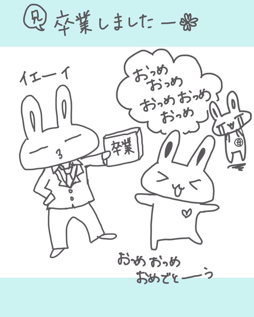 kimagureusagi31's tweet photo. 気まぐれうさぎの兄祝い🐰

だるうさ（兄）が少し前に高校卒業しました🧑‍🎓これからも仲良く兄妹でいてねー！

#気まぐれうさぎ
#みおいろ
#卒業 https://t.co/81o831ifsn