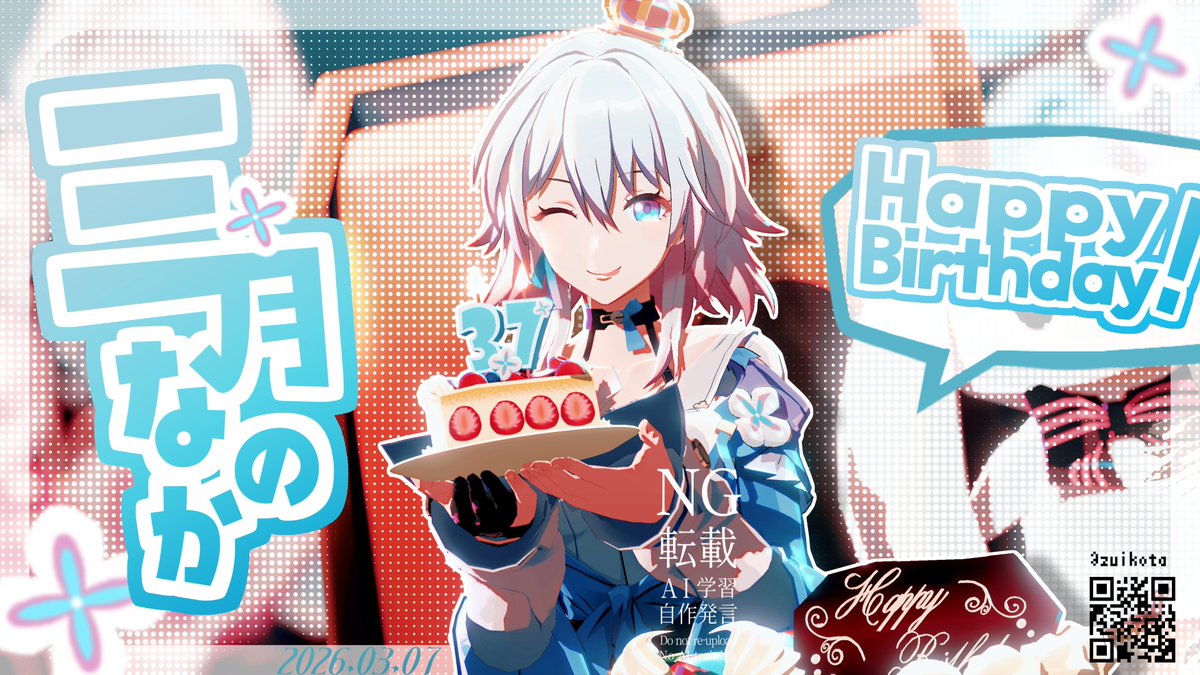 zuikota's tweet photo. 今日は三月なのか～！おめでとう🎉 https://t.co/Y8TVoCBpi9