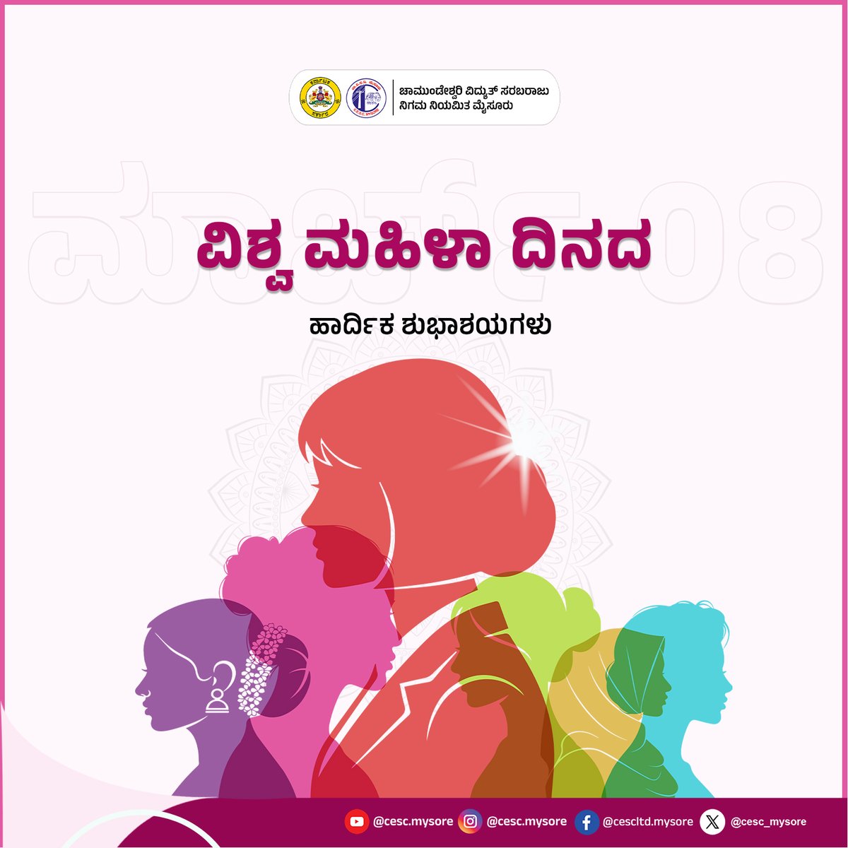 ಮಹಿಳಾ ದಿನಾಚರಣೆಯ ಶುಭಾಶಯಗಳು!

ಪ್ರತಿಯೊಂದು ಹೆಣ್ಣುಮಗುವು, ತಾಯಿ, ಅಕ್ಕಾ-ತಂಗಿ ಮತ್ತು ಸ್ನೇಹಿತೆಯಾ ಒಂದು ವಿಶೇಷ ಸ್ಥಾನವನ್ನು ಅಲಂಕರಿಸಿರುತ್ತಾಳೆ. ಅವರ ತ್ಯಾಗ, ಪ್ರೀತಿ ಮತ್ತು ಶ್ರದ್ಧೆಗೆ ಗೌರವ ಸಲ್ಲಿಸುವ ದಿನವನ್ನು ಕೇವಲ ಒಂದು ದಿನಕ್ಕೆ ಸೀಮಿತಗೊಳಿಸದೆ, ಪ್ರತಿದಿನವೂ ಆಚರಿಸೋಣ!

#cesc #cescmysore #ಚಾವಿಸನಿನಿ #WomensDay2026