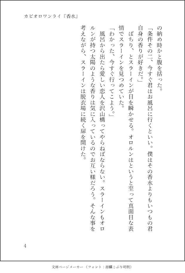 お題『香水』
(4/4)
※現パロ同棲
お茶会メンバーが名前だけ出ます
#cporワンドロライ