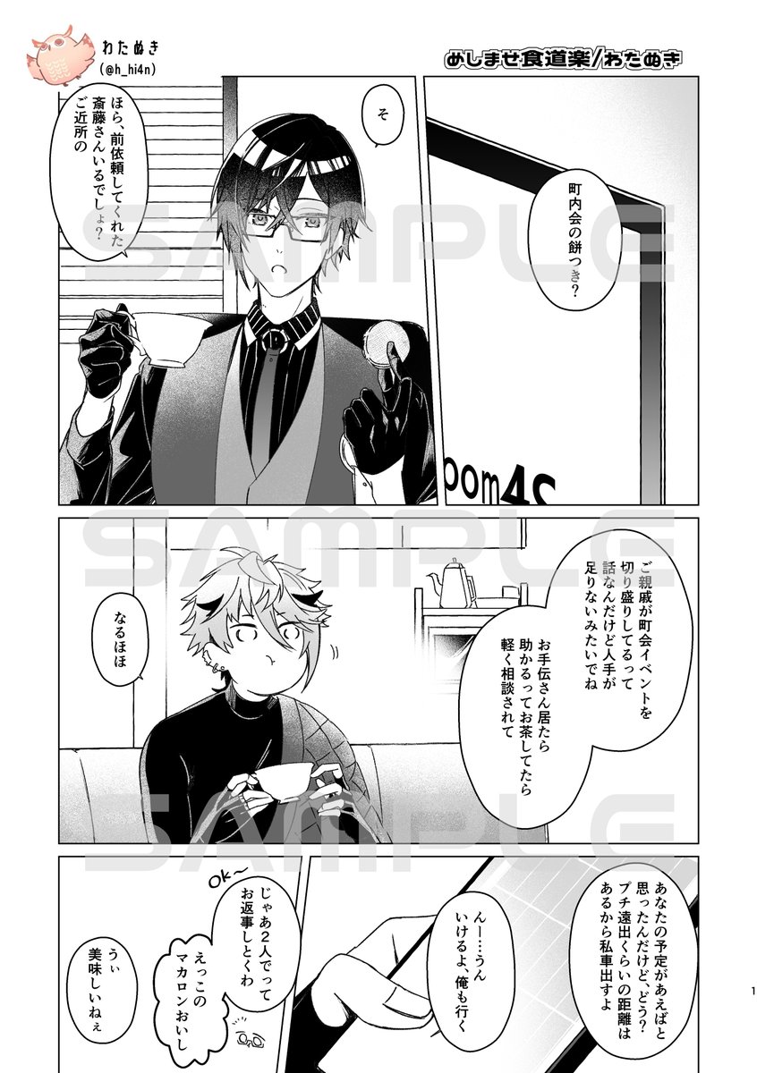 るむふぉ×ご飯アンソロジー『いただきますを一緒に』 tweet media