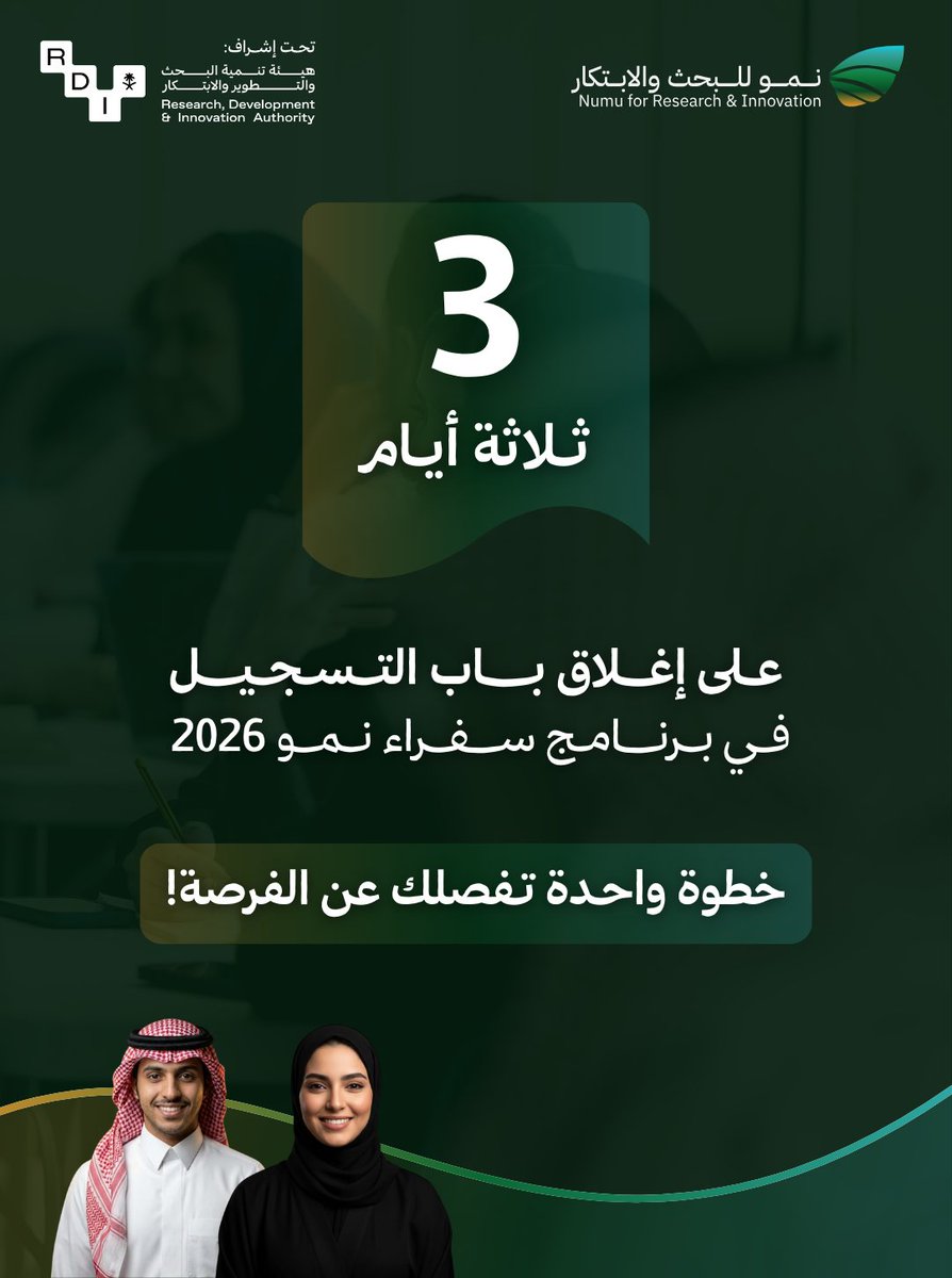 نمو للبحث والابتكار tweet media