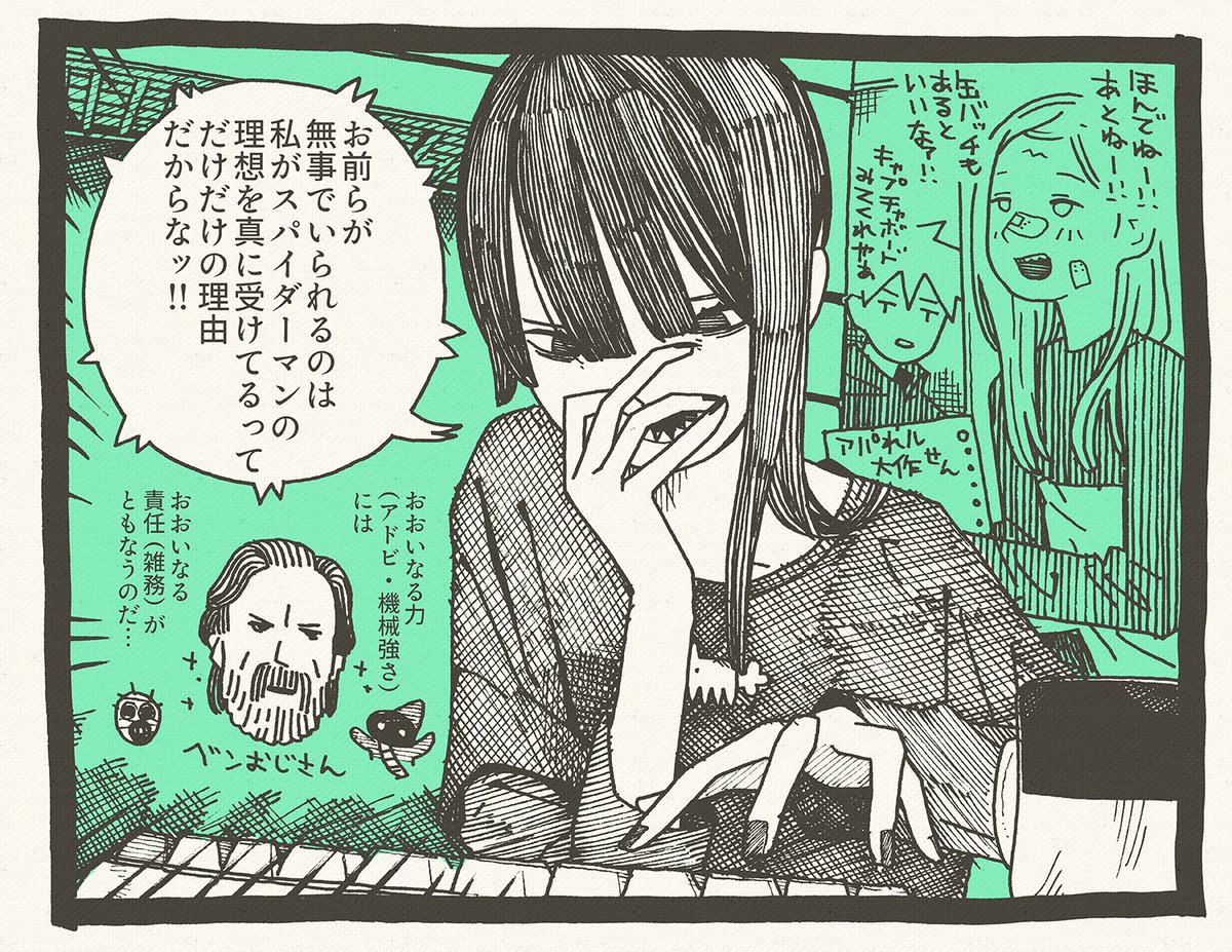 ベンおじさんの教え1コマ