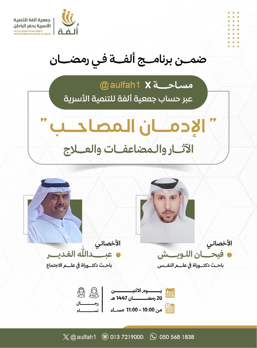 جمعية ألفة الأسرية tweet media