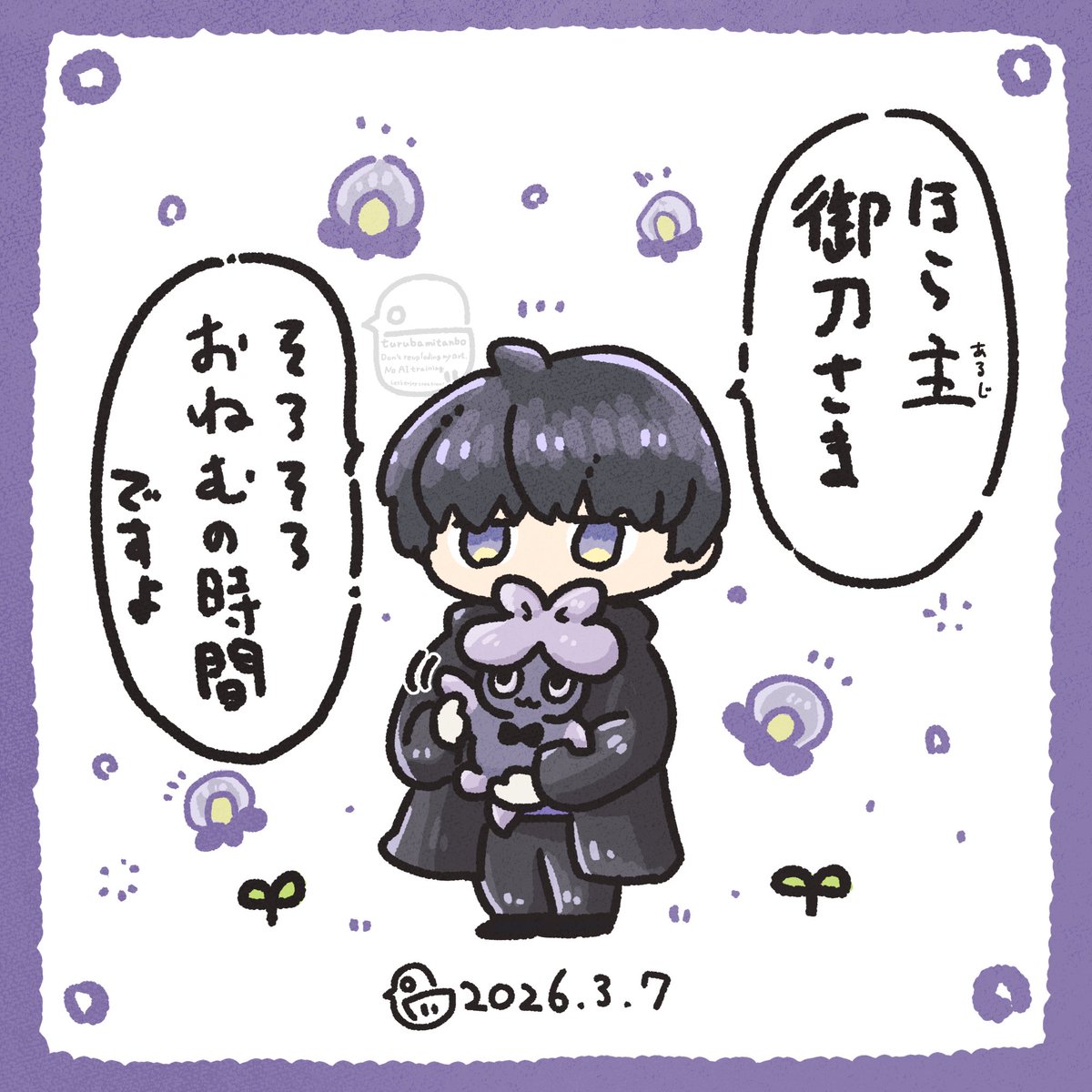 ゆるキャラを使って寝かしつけようとする安宅切さん

とうらぶ / 安宅切くん と 藤のゆるキャラ 