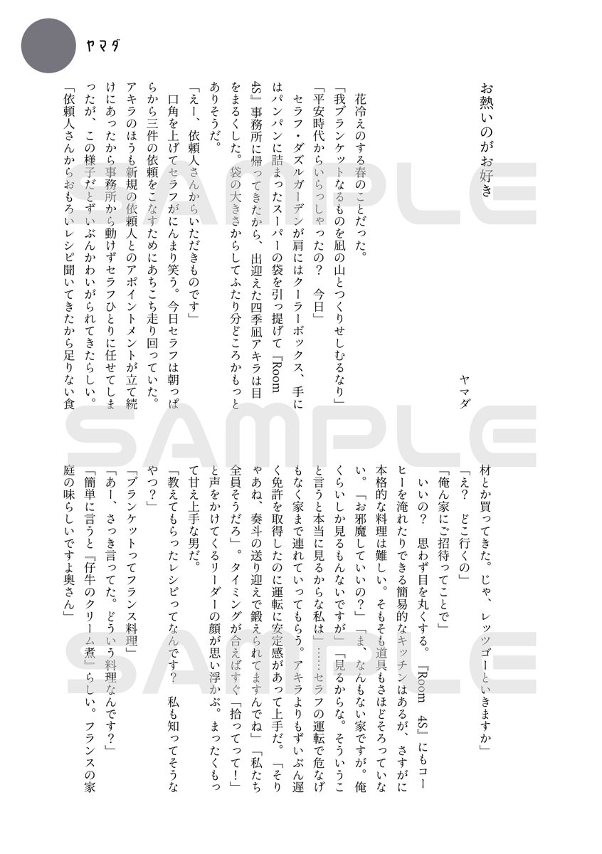 るむふぉ×ご飯アンソロジー『いただきますを一緒に』 tweet media