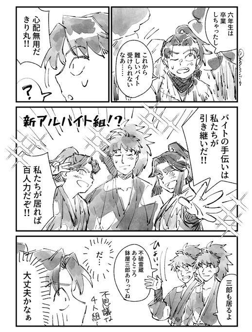 バイトの手伝い、委員会の後輩に引き継がれていたら嬉しい 