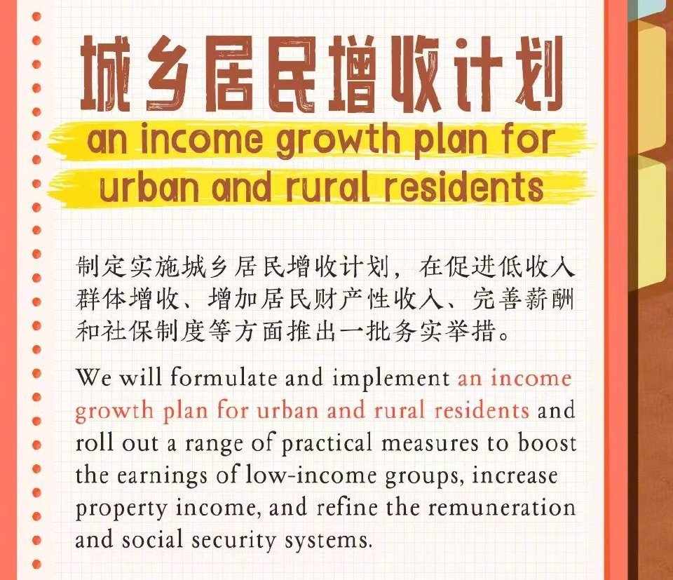 MichaelTimWang's tweet photo. 2026政府工作报告新词热词双语版#两会 #TwoSessions #城乡居民增收计划 https://t.co/HiTcEzDp78