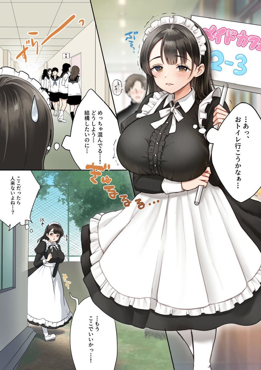 文化祭ってトイレ混みがちだから、草むらでするしかないよね…!! 