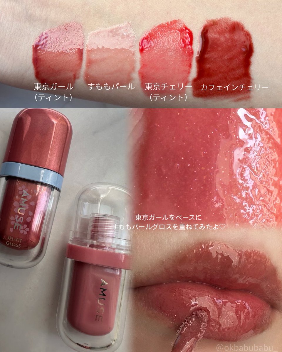 okbabubabu's tweet image. ⚑ PR  ＃AMUSE

🌸春限定
AMUSEのジェルフィットグロス桜エディション

グロスだから皮剥けもしにくいし
ぷるっとした唇にしてくれる🙂‍↕️
もともと愛用している商品なので
自信をもっておすすめしますദിᐡ•͈ ·̫ •͈ᐡ💞 #PR

・すももパールグロス
わたしの推し！