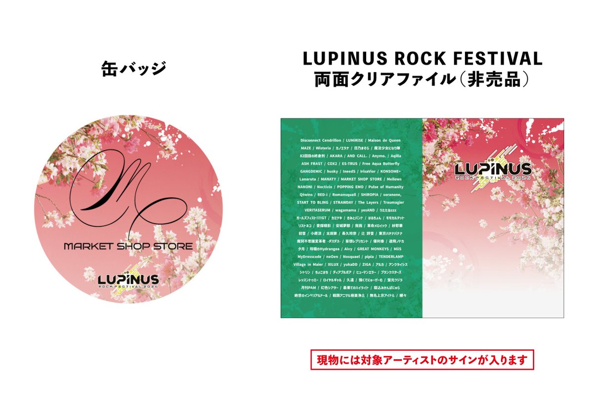 famime_rock's tweet photo. 🎁#ルピナスプレゼント26🎁

本アカウントをフォロー＆リポストいただいた方
抽選1️⃣名様に…

🌹MARKET SHOP STORE

🗃️サイン入り限定クリアファイル(非売品)と
📛#ルピナス26 コラボ缶バッジプレゼント！

気になったら今すぐ
⬇️をフォローしてアーティスト情報もチェック💁
@marketshopstore

4月4日(土) 渋谷9会場
Girl’s UP!!!&ファミメ!pre.
🌹LUPINUS ROCK FESTIVAL 2026🌹

🛒チケット発売中！⬇️
https://t.co/mEP96gZAma