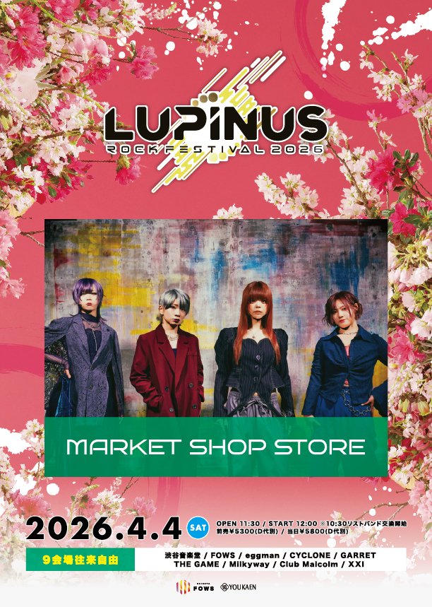 famime_rock's tweet photo. 🎁#ルピナスプレゼント26🎁

本アカウントをフォロー＆リポストいただいた方
抽選1️⃣名様に…

🌹MARKET SHOP STORE

🗃️サイン入り限定クリアファイル(非売品)と
📛#ルピナス26 コラボ缶バッジプレゼント！

気になったら今すぐ
⬇️をフォローしてアーティスト情報もチェック💁
@marketshopstore

4月4日(土) 渋谷9会場
Girl’s UP!!!&ファミメ!pre.
🌹LUPINUS ROCK FESTIVAL 2026🌹

🛒チケット発売中！⬇️
https://t.co/mEP96gZAma