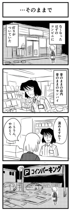 お題「コンビニ」
#1h4d #4コマ漫画 