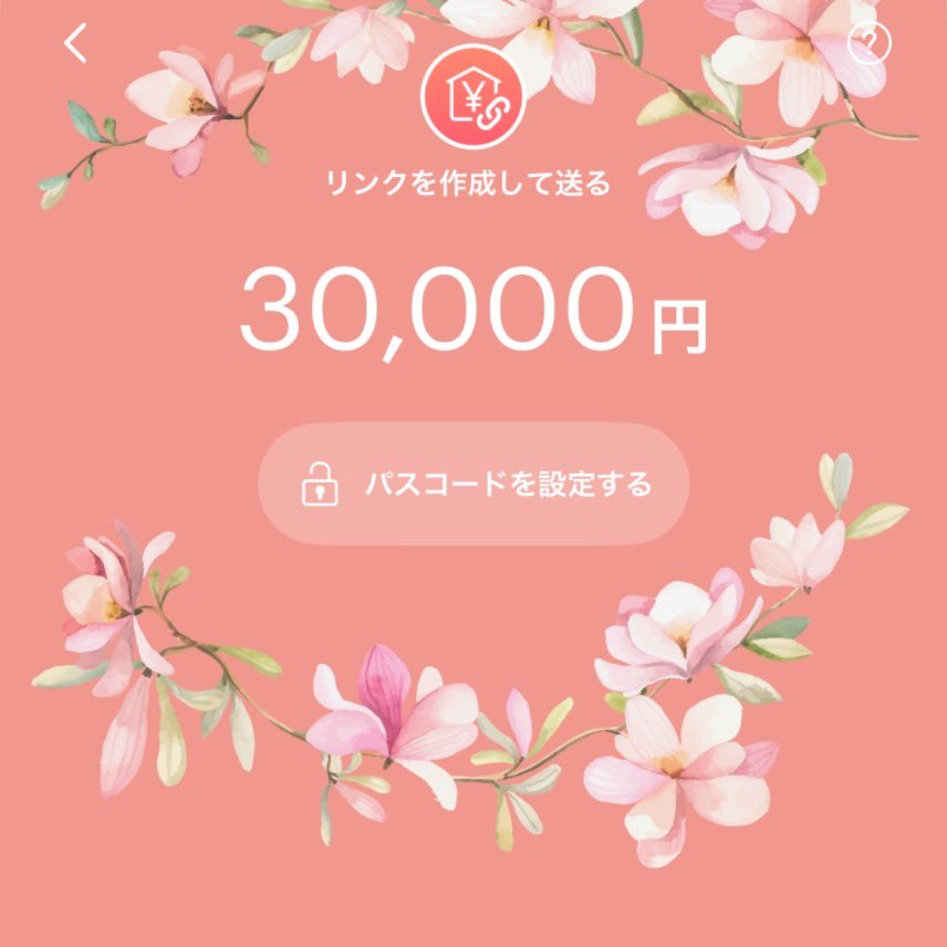 えま@PayPay配布企画🎁 tweet media