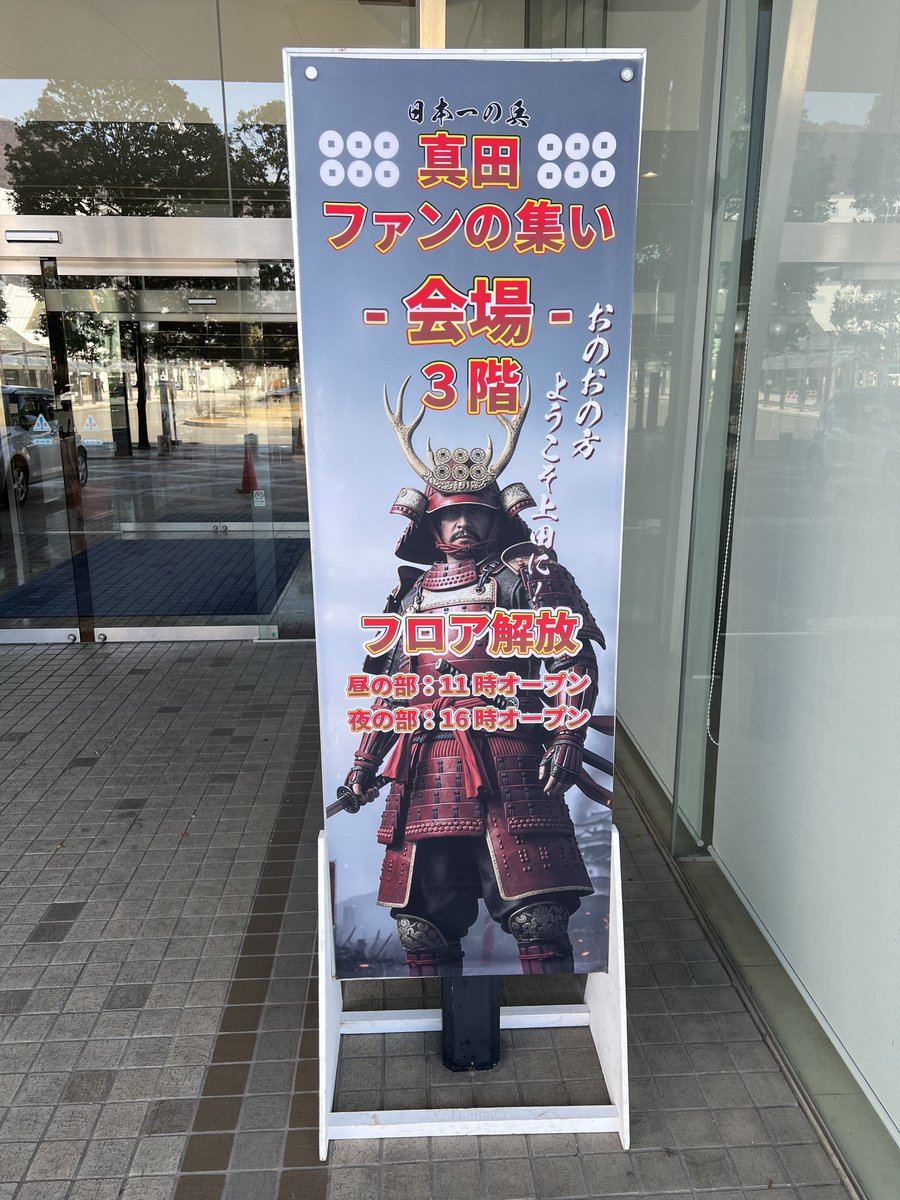 HIRO037's tweet photo. 上田東急REIホテルで開催の #真田ファンの集い に参陣。昼の部はオープニングアクトの #さくらゆき ライブからスタート。セトリ↓
１．比類なき眼（真田昌幸）
２．孤月(真田信之)
３．沈まぬ太陽(真田信繁)
その後は小栗さくらさんのMCで大河ドラマ #真田丸 に出演の皆さんとのトークショー。 https://t.co/GW2yEFzSc7