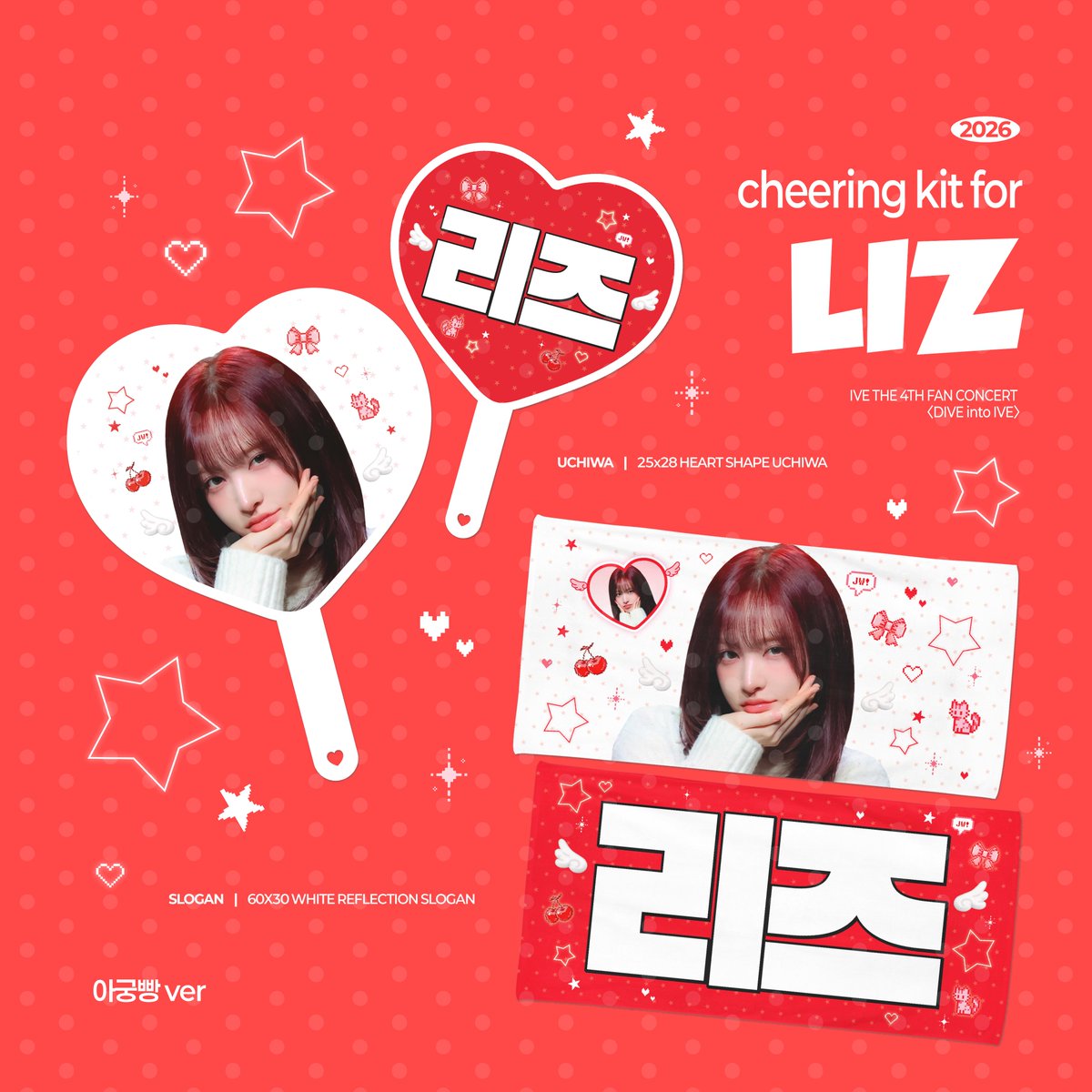 IVE THE 4TH FAN CONCERT <DIVE into IVE>
2026 Cheering Kit for Liz by souffle

🗓️3.8~3.20
🔗forms.gle/qoipw7Q18HfnG2…

G.O▶️DM    

#RT 추첨을 통해 두 분께 슬로건 또는 우치와를 보내드립니다.
#IVE #LIZ #리즈