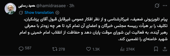 Hamid Rasaee Succession Crisis in #Iran: More signs of infighting are emerging in ...