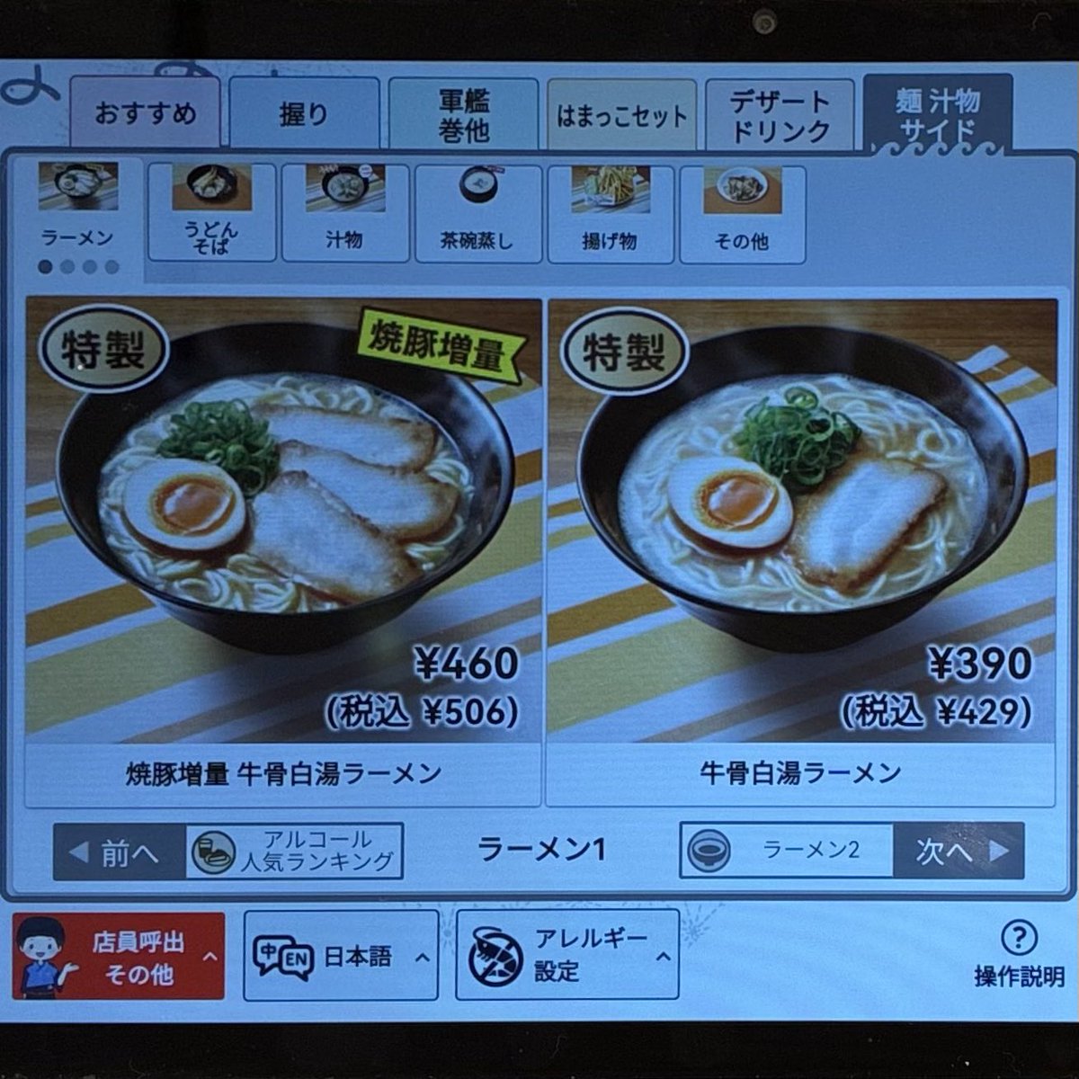 Jimny_Jim23's tweet photo. #はま寿司宇部厚南店 #牛骨白湯ラーメン #期間限定

 #はま寿司 #は #HAMAZUSHi #はっはっはま寿司! #はまい! #はまのラーメン部長 #はま麺 #回転寿司ラーメン
 #牛骨ラーメン #牛骨白湯 #白湯スープ #牛骨 #淡口醤油 #野菜 #焼豚 #半熟味玉 #ネギ #細ストレート麺 #397kcal https://t.co/Cu96jXITtV