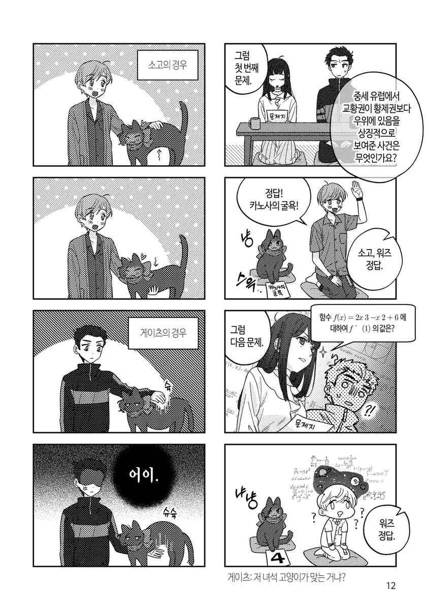 Q: 그동안 뭐 하고 지내셨나요
A: 소고워즈 회지 마감 쳤습니다