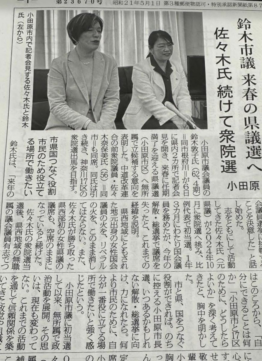 umekoooo's tweet photo. 📢鈴木敦子を県議にしてはいけない‼️
小田原市議会は現在会期中。
その最中に鈴木敦子市議が県議選への出馬表明の記者会見。

市議としての仕事より次の選挙が優先なのでしょうか。
さらに過去には、家族の携帯代を経費として処理していた問題や、議会を休んでまでディズニーランドに行ったという話もありました。

いずれも、市民の税金が関わる問題です。

議員とは、まず市民のために働く立場ではないのでしょうか。

会期中の出馬表明、そしてこれまでの問題。
小田原市民として、正直疑問を感じます。

皆さんはどう思いますか？
#鈴木敦子 #小田原市 #小田原市議会
#神奈川県議選 #小田原市民に知ってほしい #ディズニーランド #市民の血税