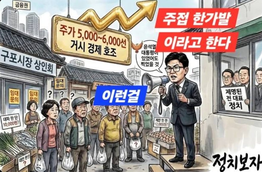 안농운?이 새 호를 취득했다메? 주접이라고.
한동훈에서 꼬리 더 달면 이제 뭐로 불러야 하나? 
한동훋? 한통훈? 고민이 많겠다.