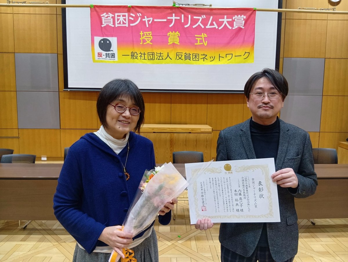 akahatatokuho's tweet photo. 📣速報㊗️貧困ジャーナリズム賞受賞!!
「しんぶん赤旗」特報チームの訪問介護事業所ゼロ自治体など介護崩壊告発キャンペーンが７日、貧困ジャーナリズム賞を受賞しました。創刊以来の「国民の苦難あるところ赤旗あり」の精神で、高市政権の大軍拡と一体の介護切り捨てを許ない報道を続けます💪 https://t.co/8JcdOKMR99