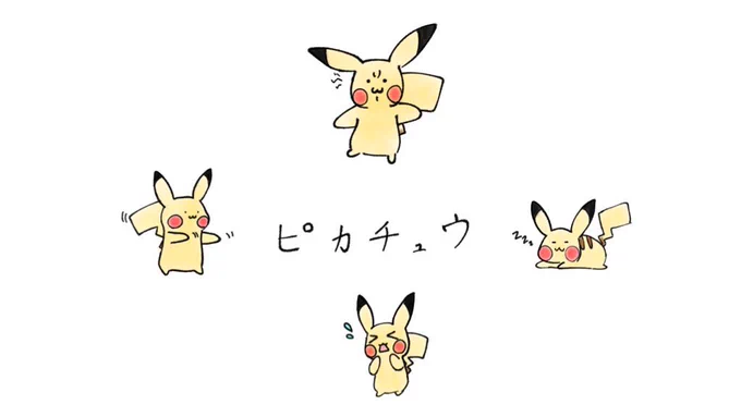 ぽこあポケモンできないので昔描いたゆるポケ絵再掲