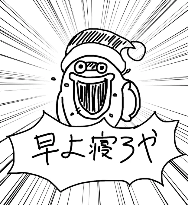 お  や  す  み 