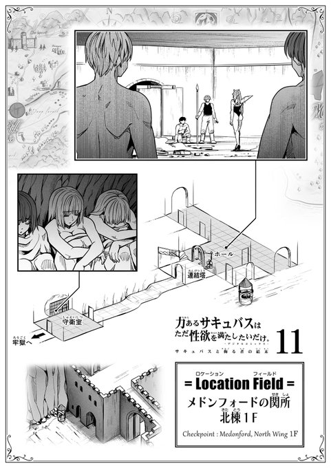 【サキュバスと侮る者の結末=11=】① 