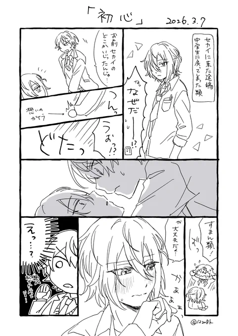#ritk版深夜の60分一発勝負(@ritk_1h_2)
演目『初心』🎈🌟+15min
ご都合セカイでご都合ハプニング 