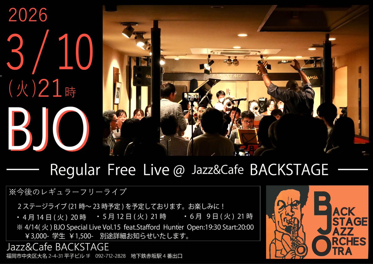 backstage_jazz's tweet photo. ❤︎ 2026/3/10(火)21時〜BJOレギュラーライブのお知らせ

◾️3月10日(火)21〜
     赤坂バックステージ  (092-712-2828)
     福岡市中央区大名2-4-31平子ビル1階
　　https://t.co/KQDzA43sOC
#jazz
#backstagejazzorchestra
#fukuokacity
#fukuokabigbandjazz
#backstage https://t.co/c5BNCvY30t