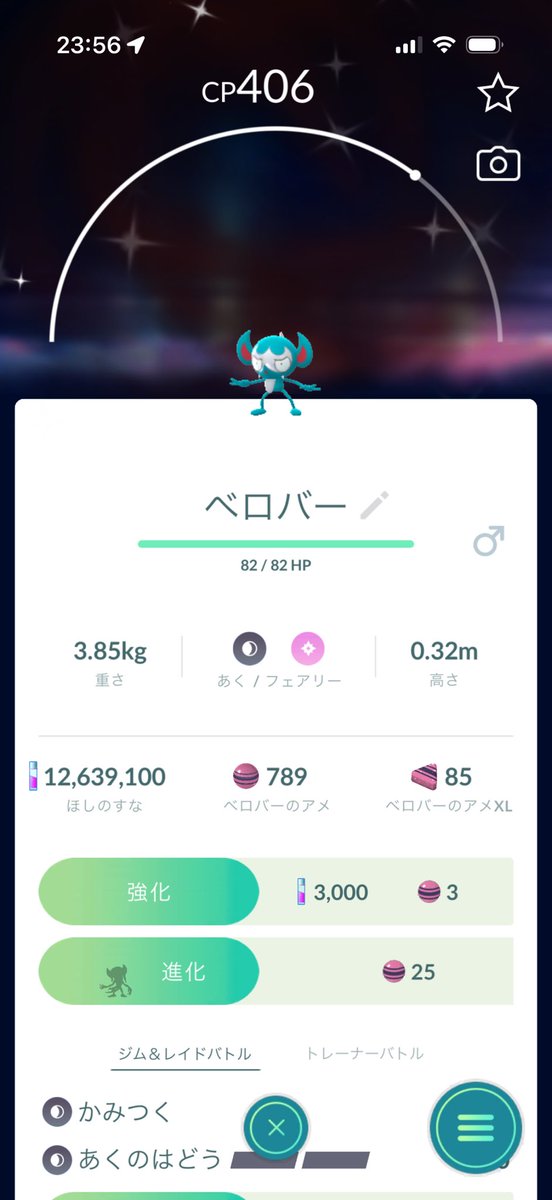 ベロバー色違い、プラプラナイス👅