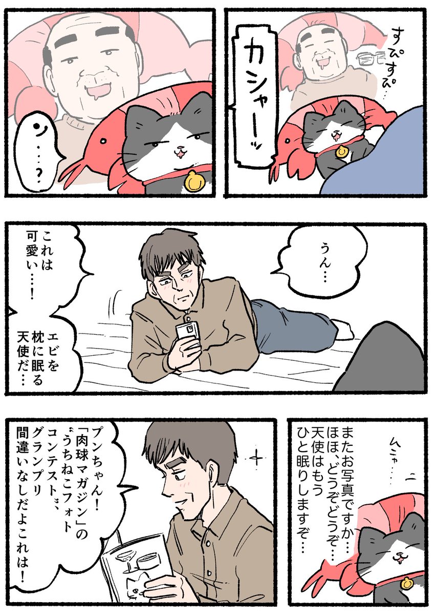 ねこに転生したおじさん。その907