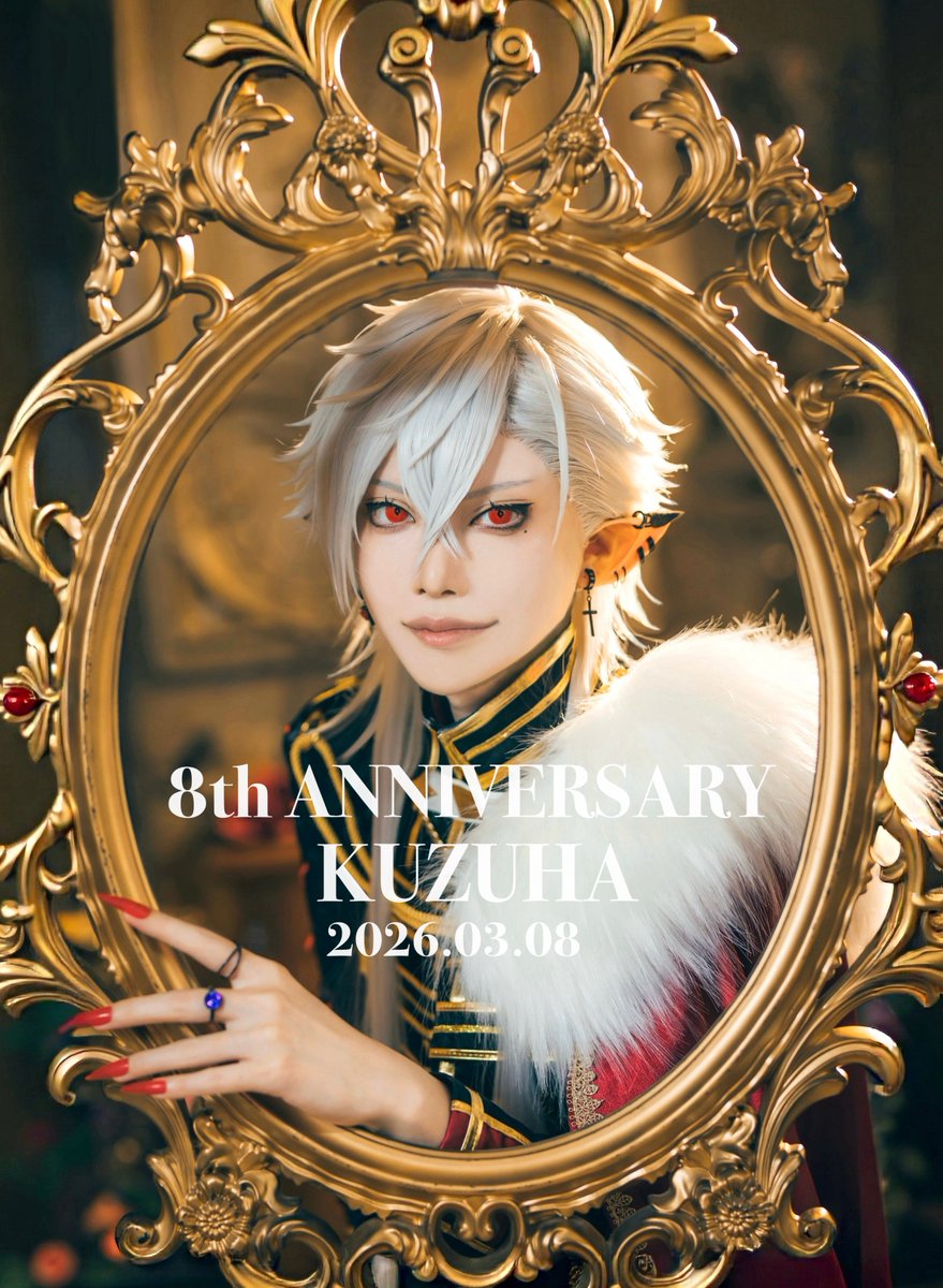 8周年おめでとうございます🎲🦇
これからもいつまでも大好き。
⚠︎︎cosplay
