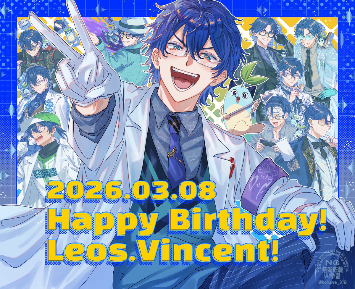 誕生日おめでとうございます！🎉 #レオス誕生日2026
