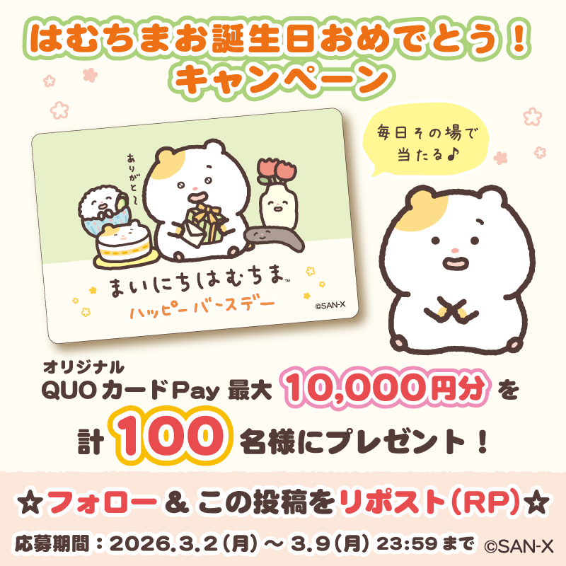 まいにちはむちま【公式】 tweet media