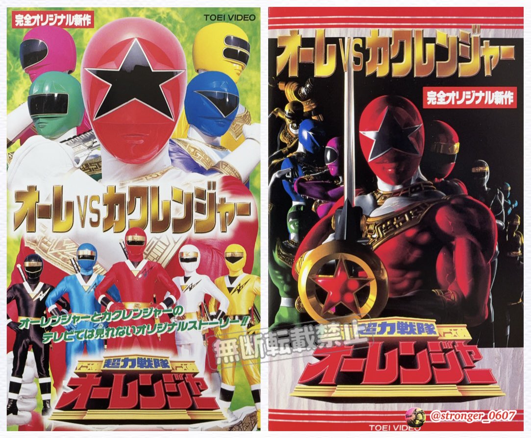 超力戦隊オーレンジャー #忍者戦隊カクレンジャー Vシネマ『超力戦隊