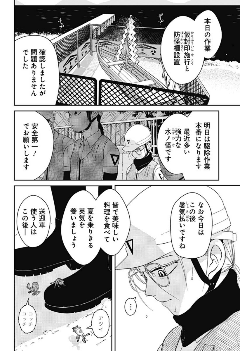 #水ノ怪
https://t.co/KA5jvu9u4s 