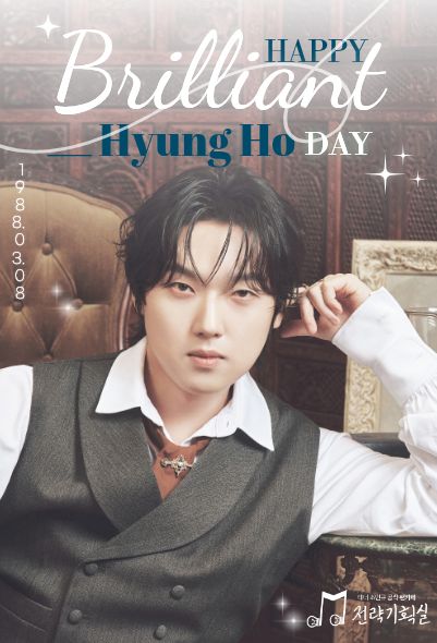 [🎂]

포레스텔라 강형호님의 생일을
전략기획실이 진심으로 축하합니다. 

#가장빛나던날_880308 
#숲별에게_봄을_가져다준_형호 
#하늘에서_천상의_목소리를_내려준_날
#배두훈 #강형호 #조민규 #고우림
#포레스텔라 #Forestella