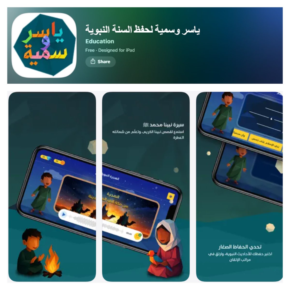 التطبيقات الإسلامية tweet media