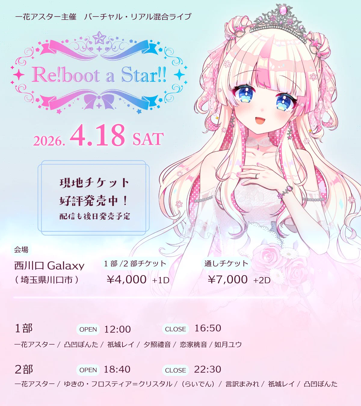 一花アスター❁︎2.5次元VTuber on X: 