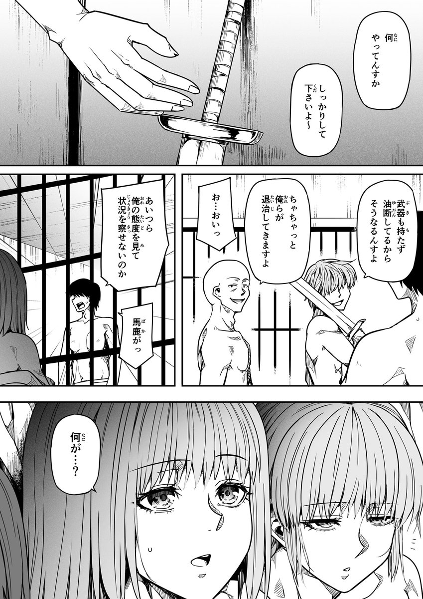 【サキュバスと侮る者の結末=11=】② 