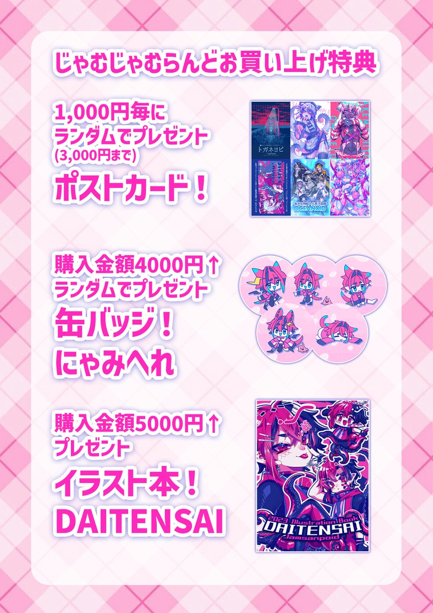 じゃむじゃむらんど二日目

1000円くじガシャポン完売の代わりにお買い上げ特典をご用意させていただきます。

在庫の状況としては、
狂愛抱き枕カバー、狂愛イラストレーションブック、オセアノイド2が品薄になってます。
お買い求めの方はお早めに！