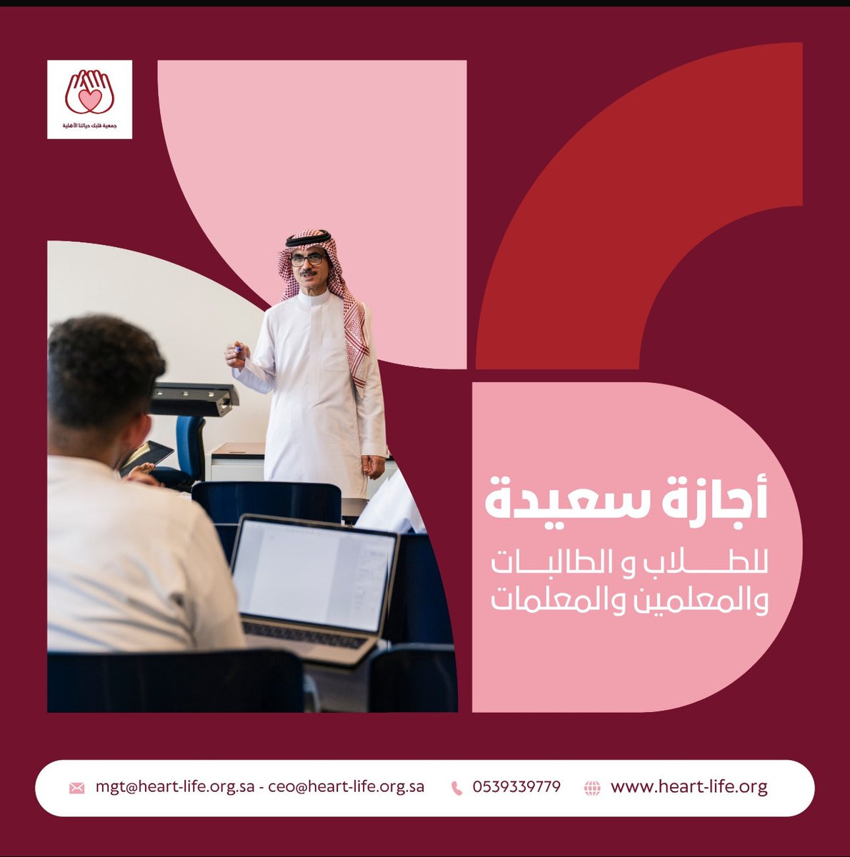 جمعية قلبك حياتنا tweet media