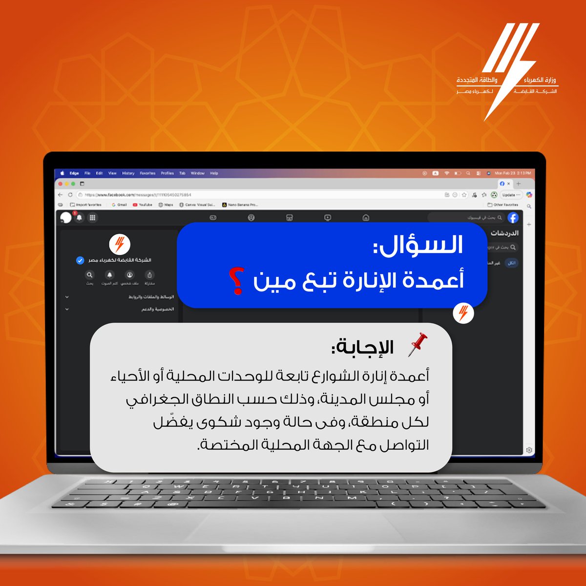 الشركة القابضة لكهرباء مصر tweet media