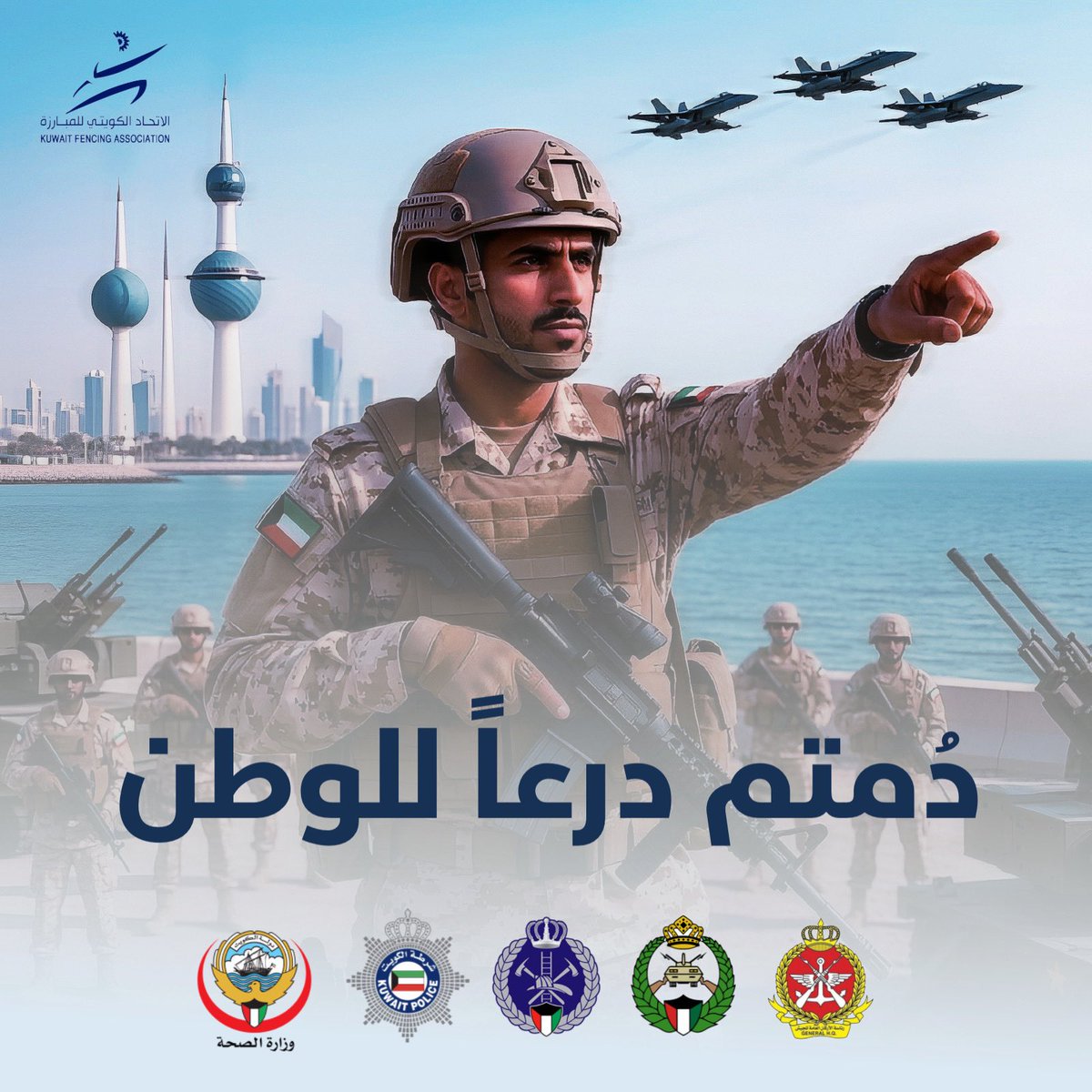 الاتحاد الكويتي للمبارزة tweet media