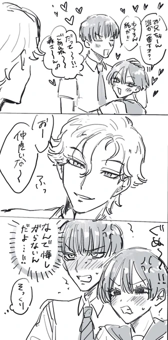 付き合ってるとどます+じゅんちゃん 