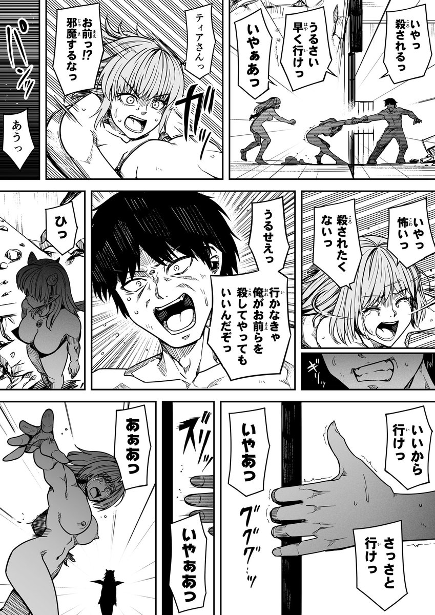 【サキュバスと侮る者の結末=11=】③ 